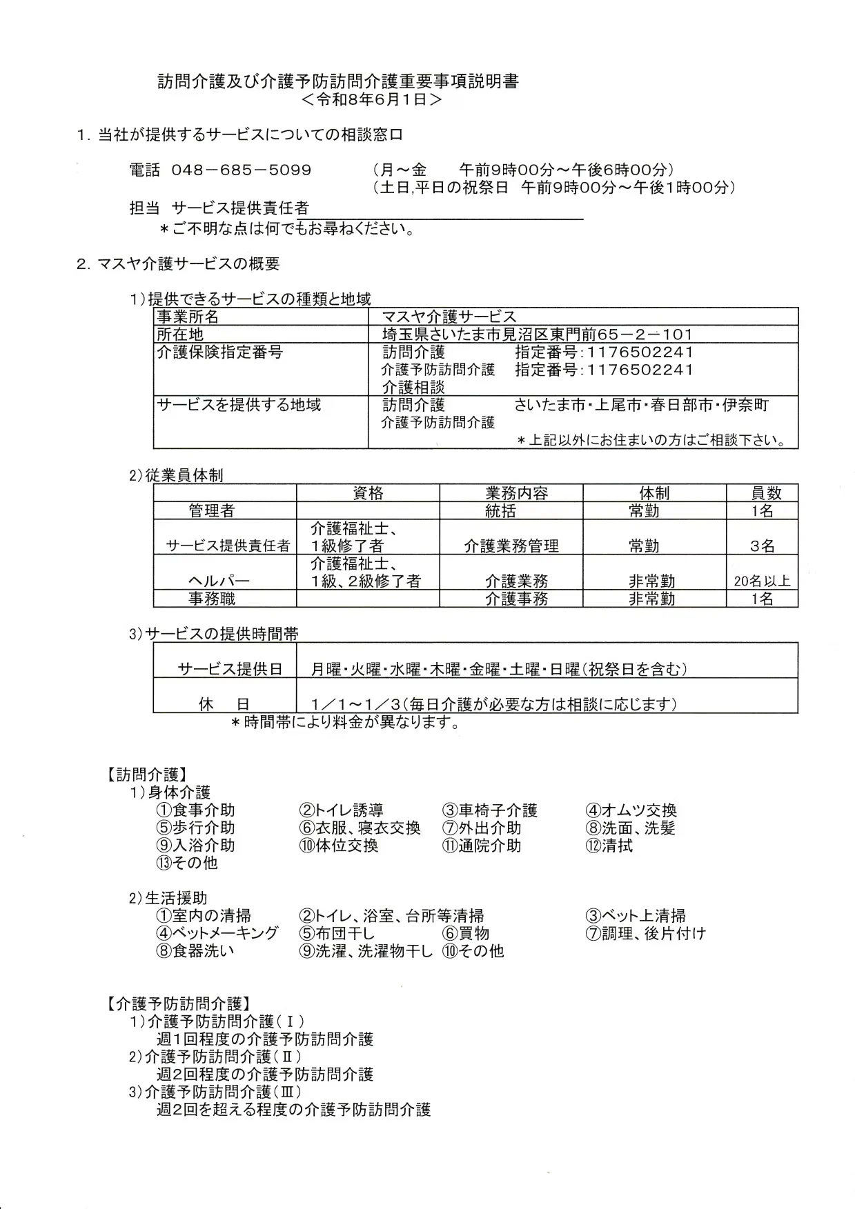 重要事項説明書 1ページ目
