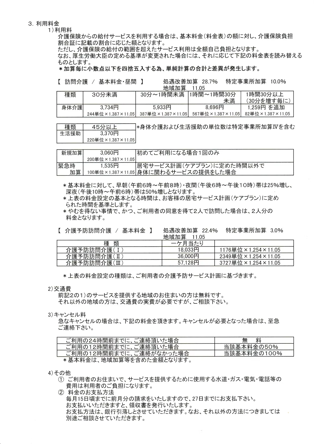 重要事項説明書 2ページ目