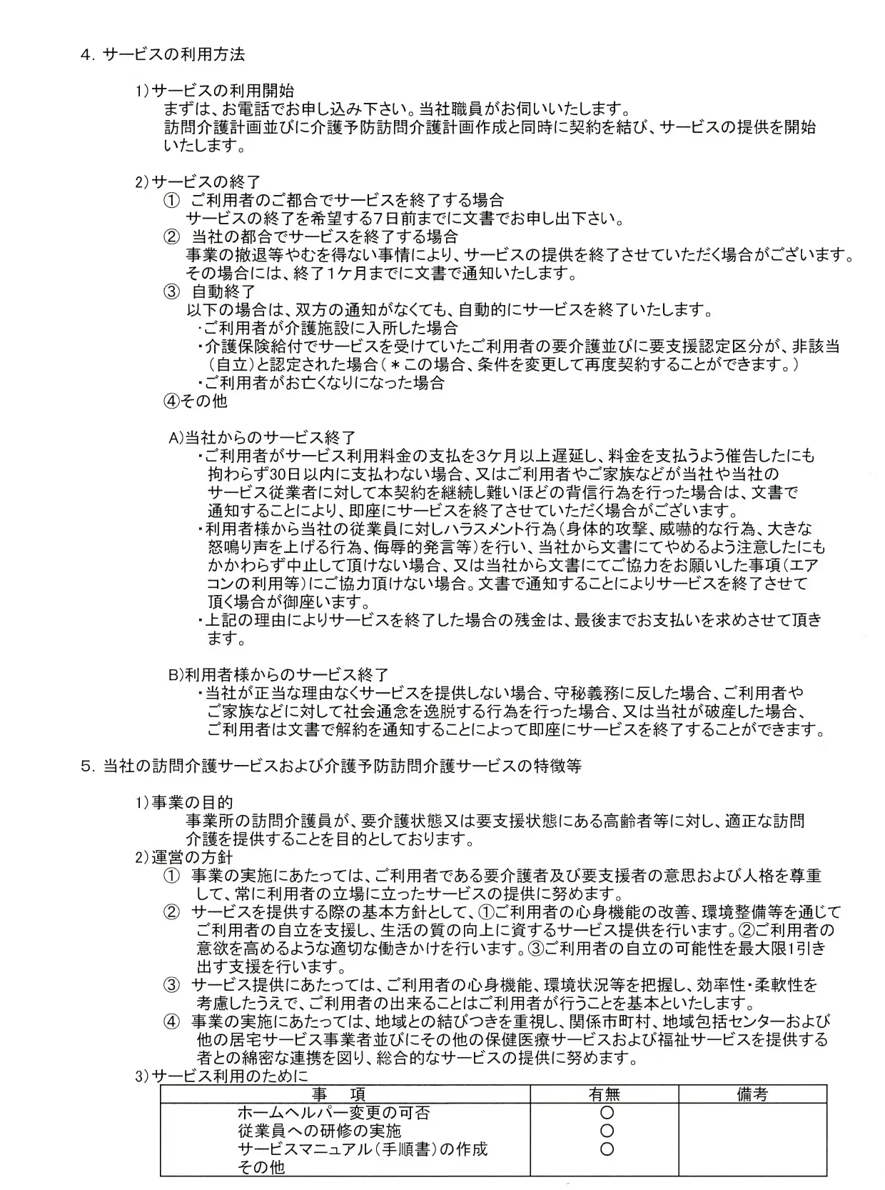 重要事項説明書 3ページ目