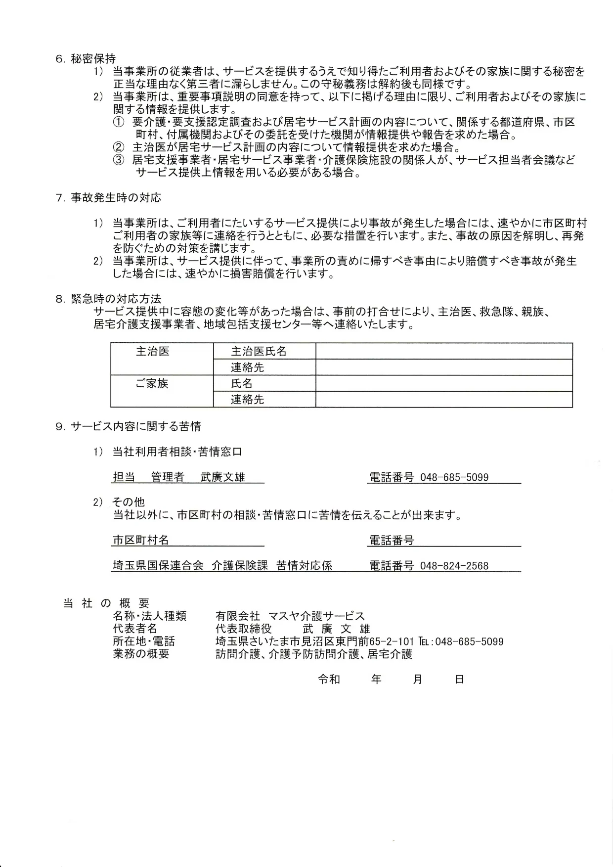 重要事項説明書 4ページ目